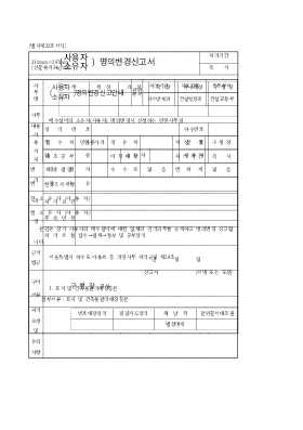 배수설비의(사용자,소유자)명의변경신고서